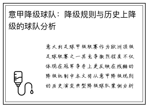 意甲降级球队：降级规则与历史上降级的球队分析