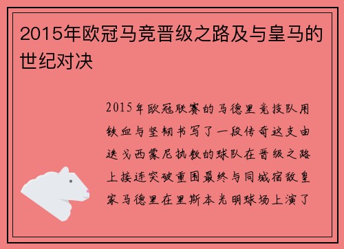 2015年欧冠马竞晋级之路及与皇马的世纪对决