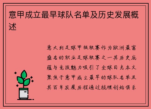 意甲成立最早球队名单及历史发展概述
