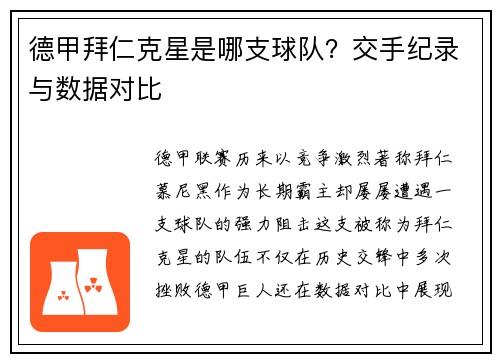 德甲拜仁克星是哪支球队？交手纪录与数据对比
